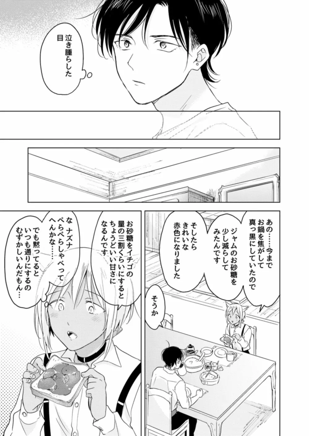 恋するけものは恋をしらない Page.19