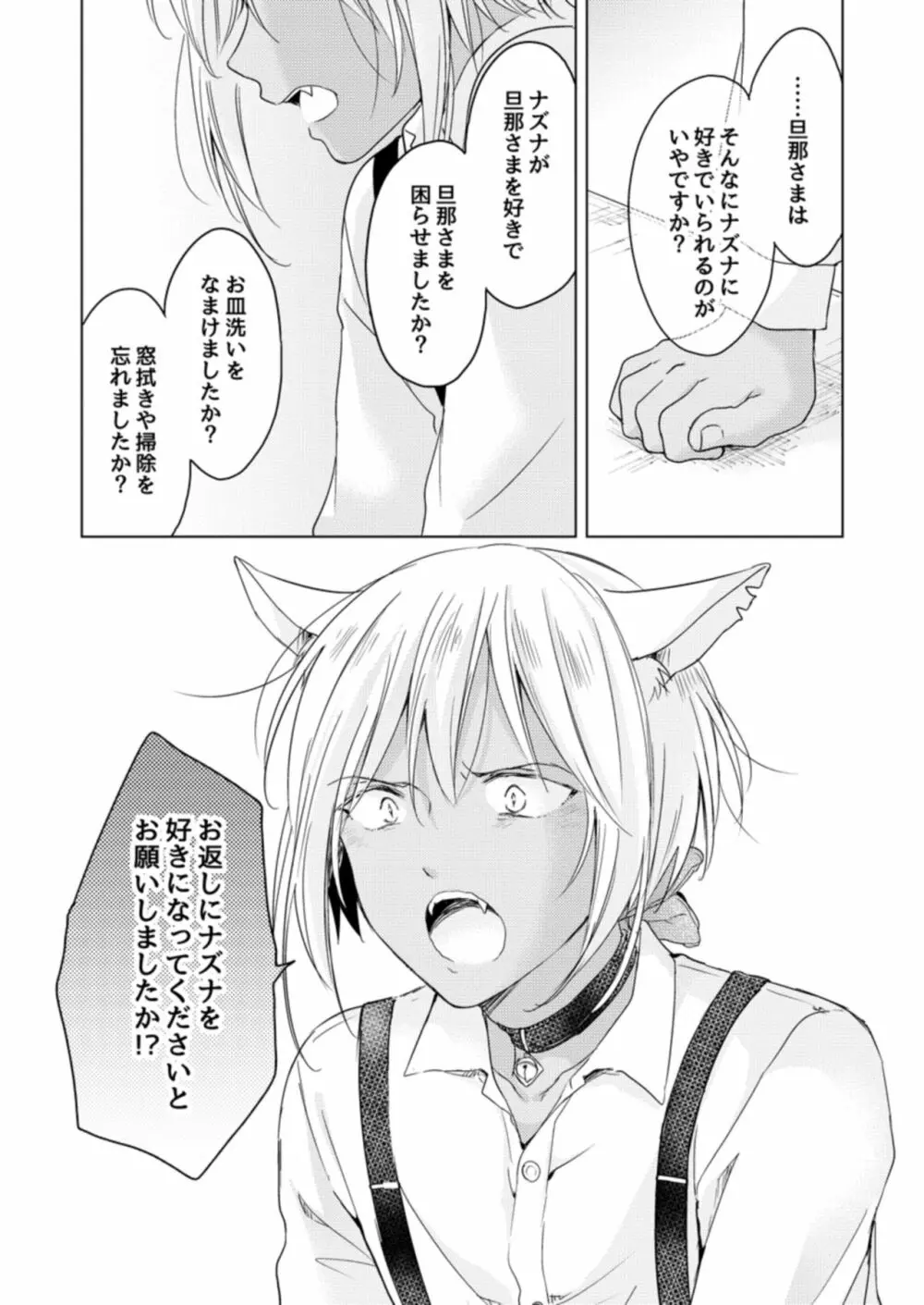 恋するけものは恋をしらない Page.23