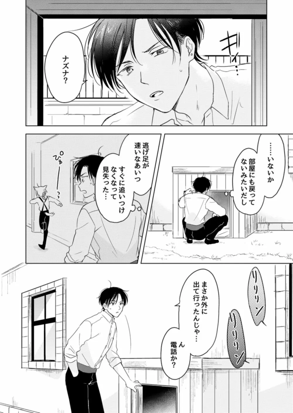 恋するけものは恋をしらない Page.32