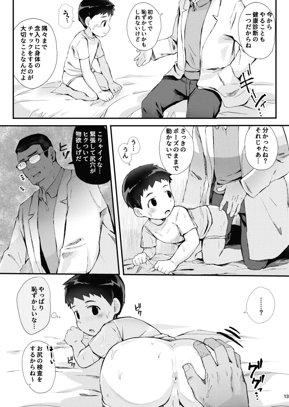 健康診断できるかな Page.14