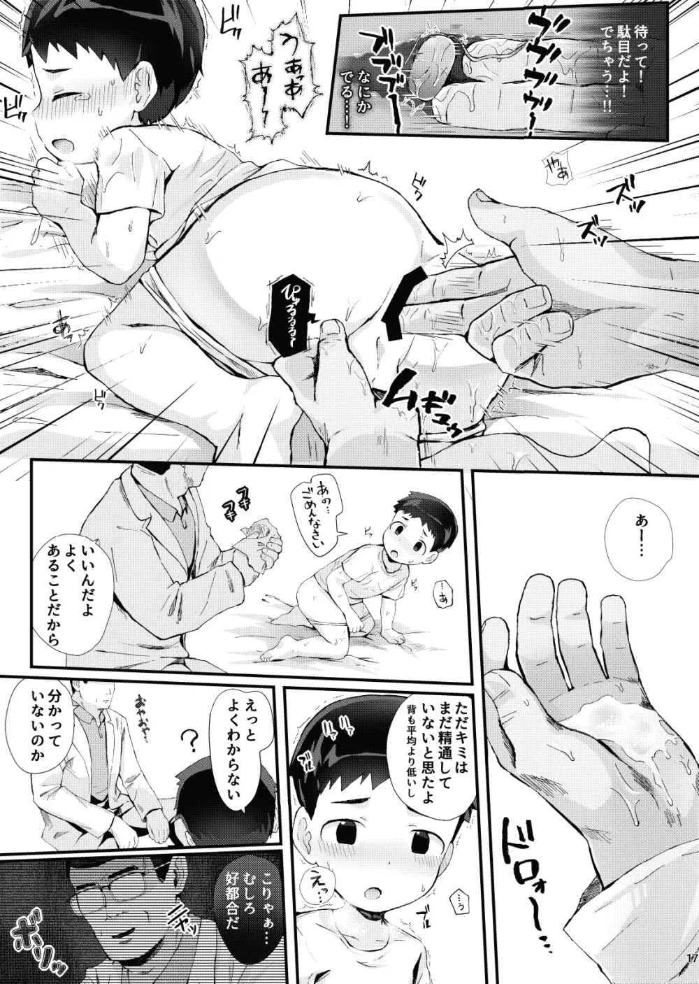 健康診断できるかな Page.18