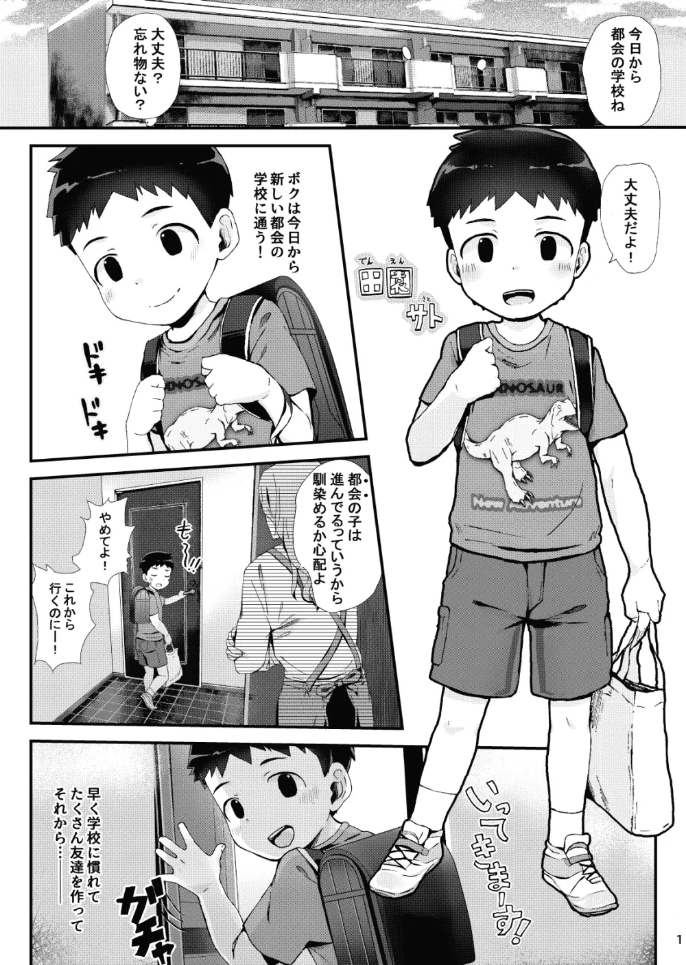 健康診断できるかな Page.2