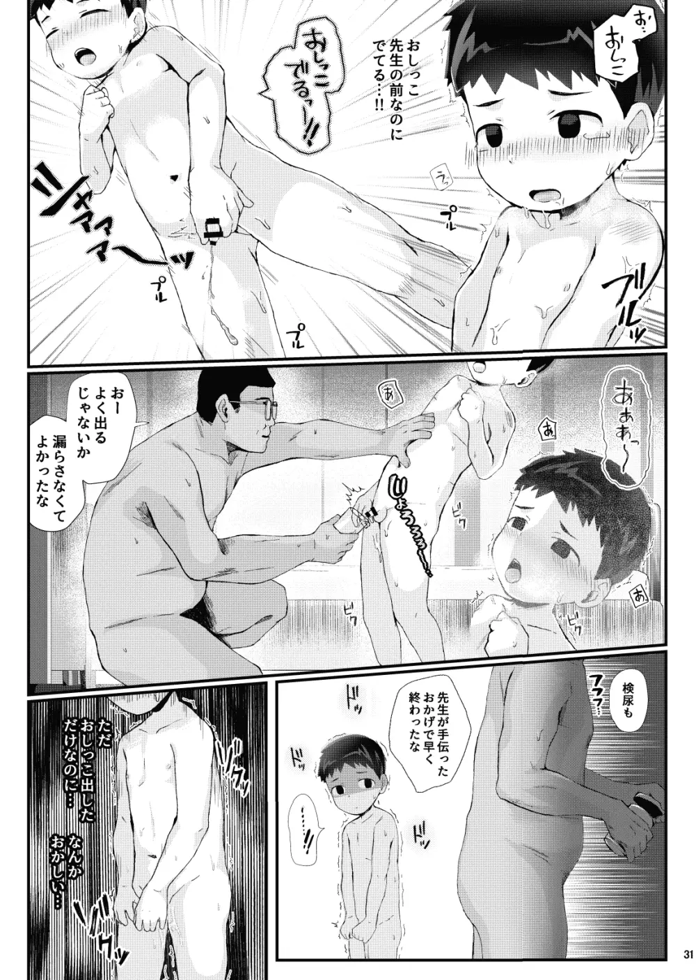 健康診断できるかな Page.32