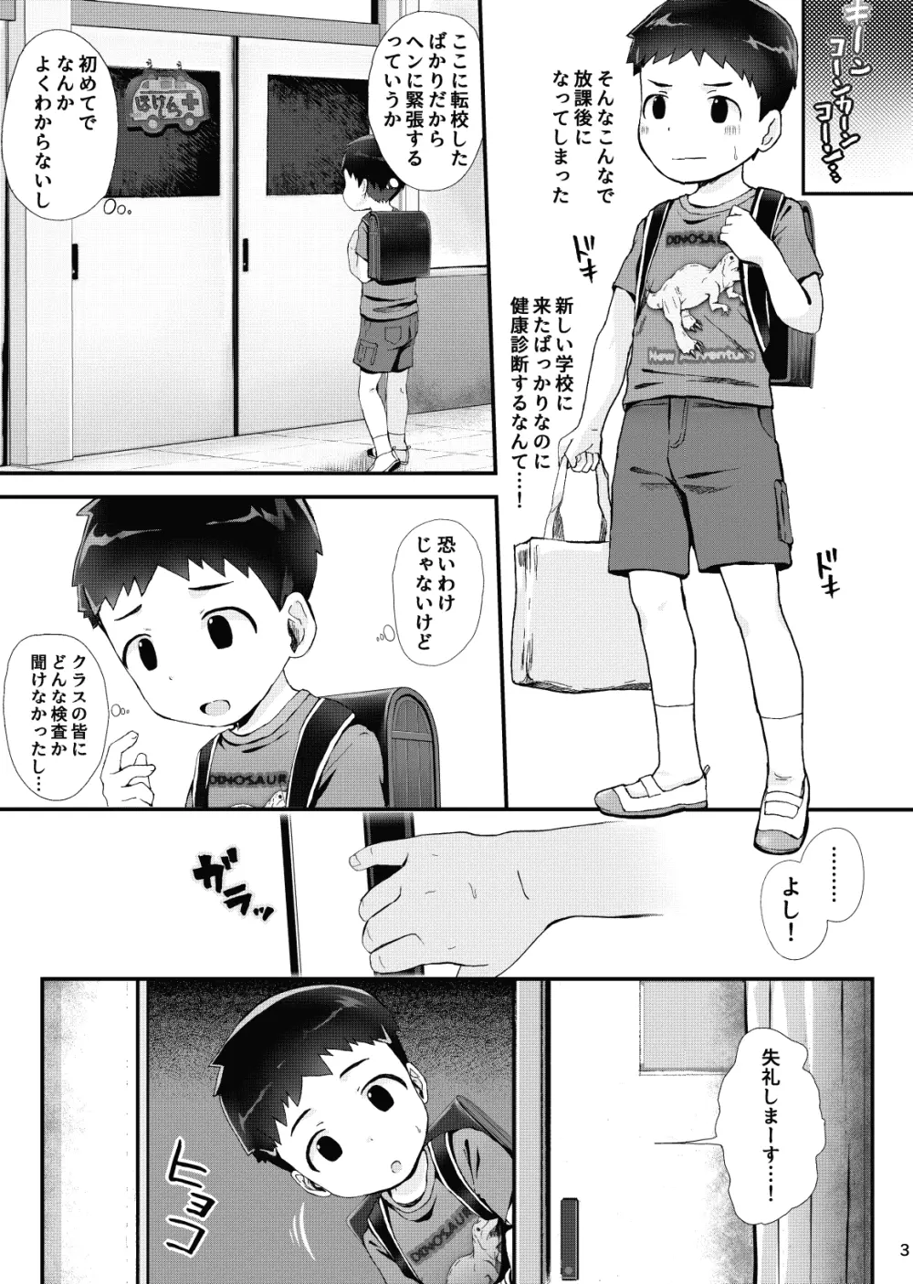 健康診断できるかな Page.4