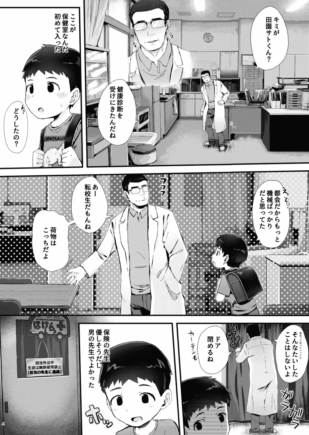 健康診断できるかな Page.5