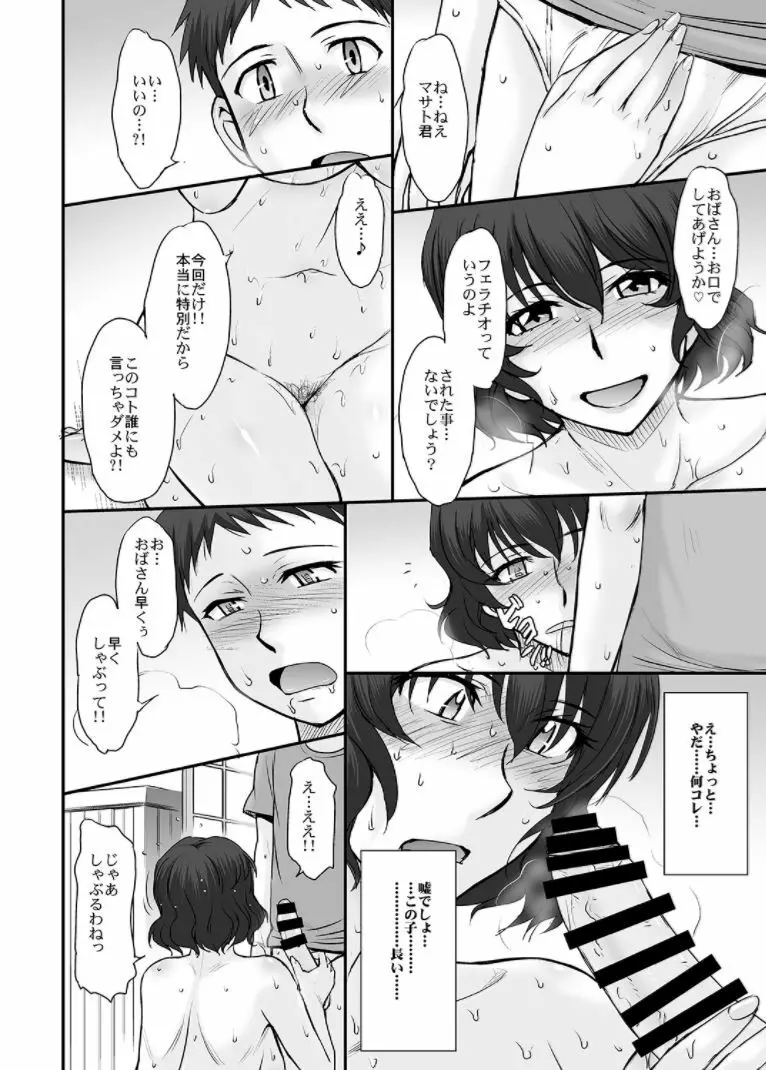 真夏の鳳仙花 Page.13