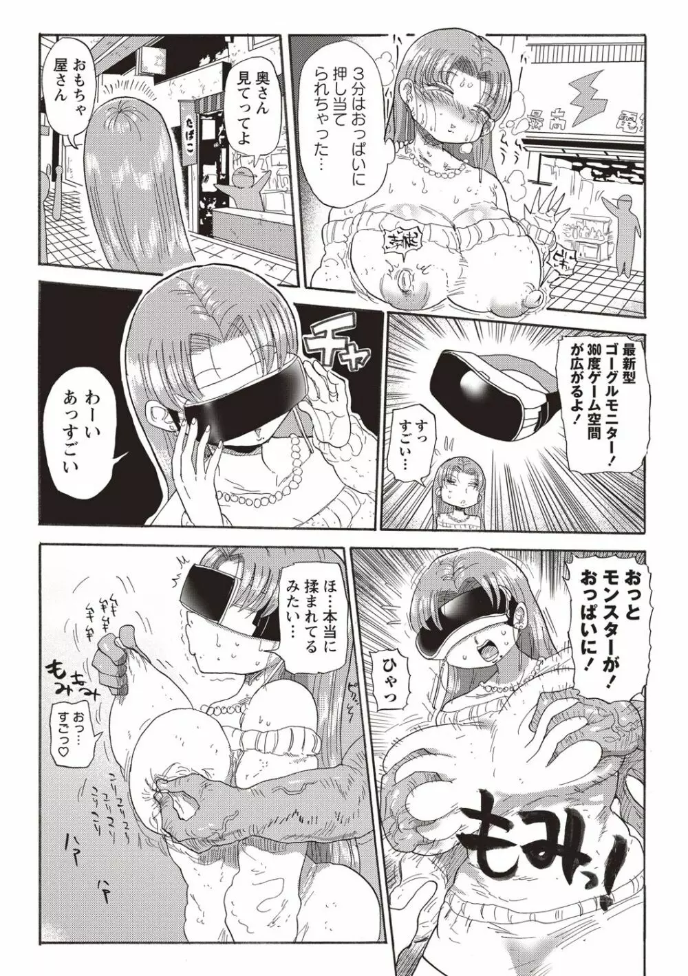 なんでも調査少女 ver.M part 1-2 Page.11