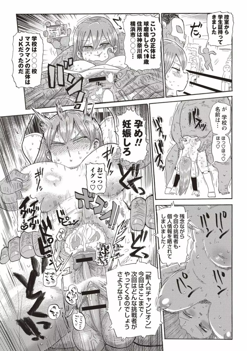 なんでも調査少女 ver.M part 1-2 Page.7