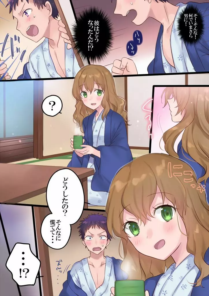 女湯に切り替わります! Page.47