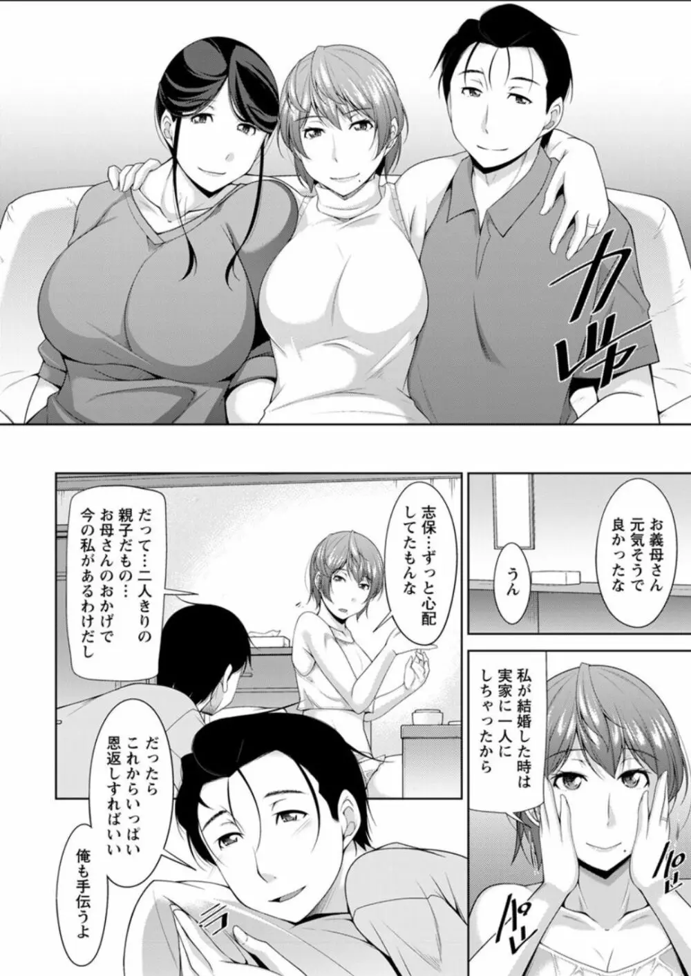 義母のかわき Ch.1-6 Page.10