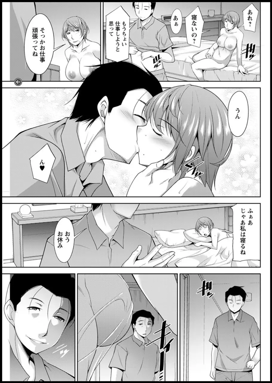 義母のかわき Ch.1-6 Page.119