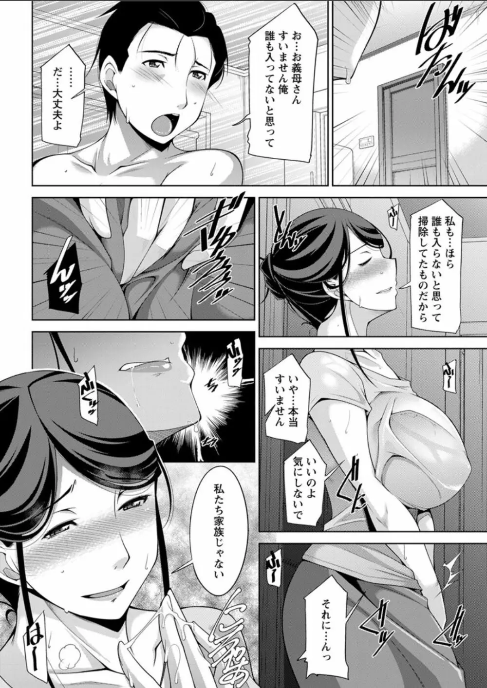 義母のかわき Ch.1-6 Page.24