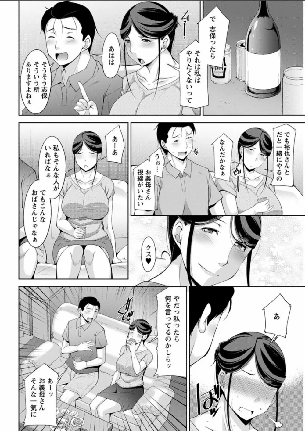 義母のかわき Ch.1-6 Page.26