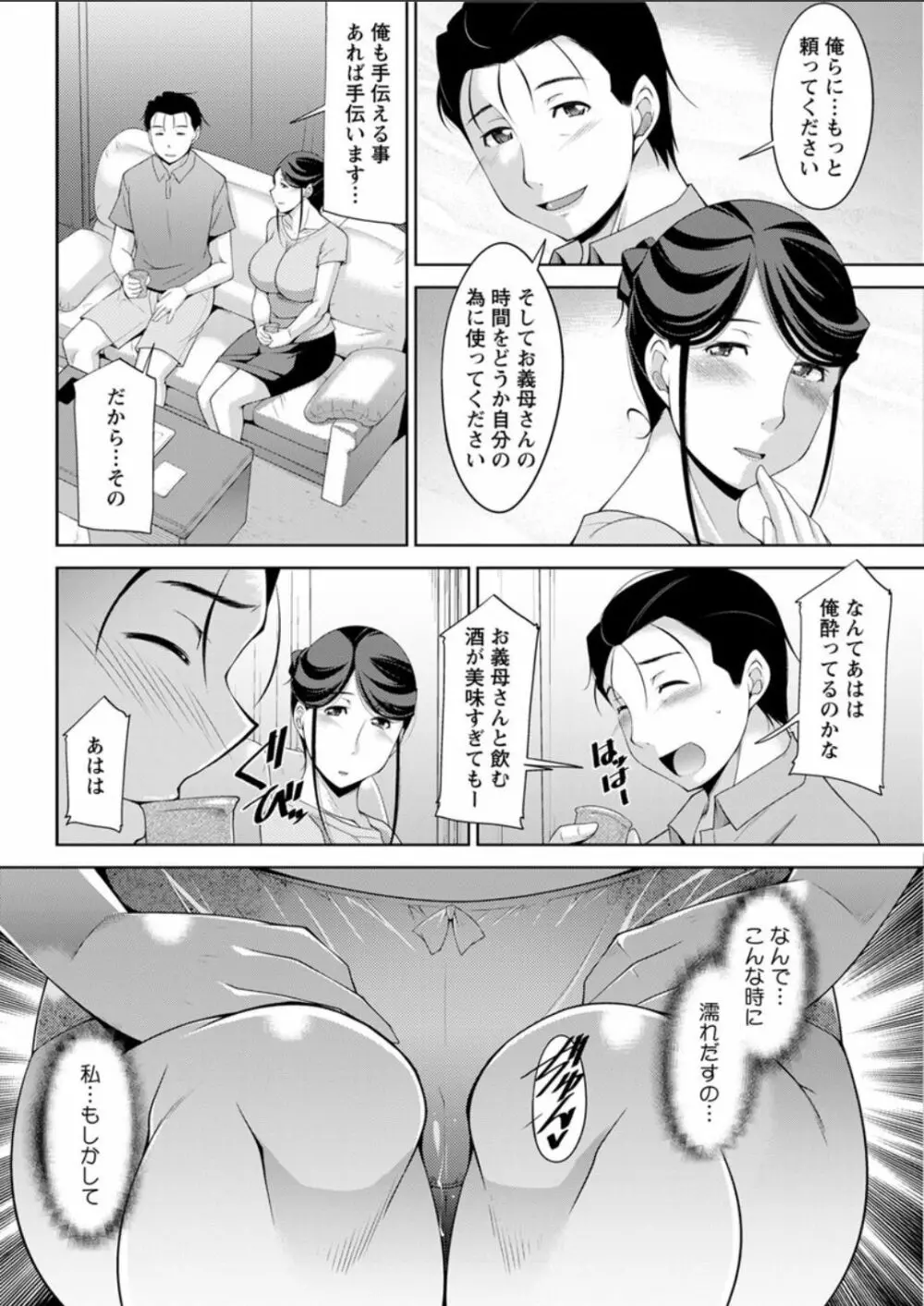 義母のかわき Ch.1-6 Page.28