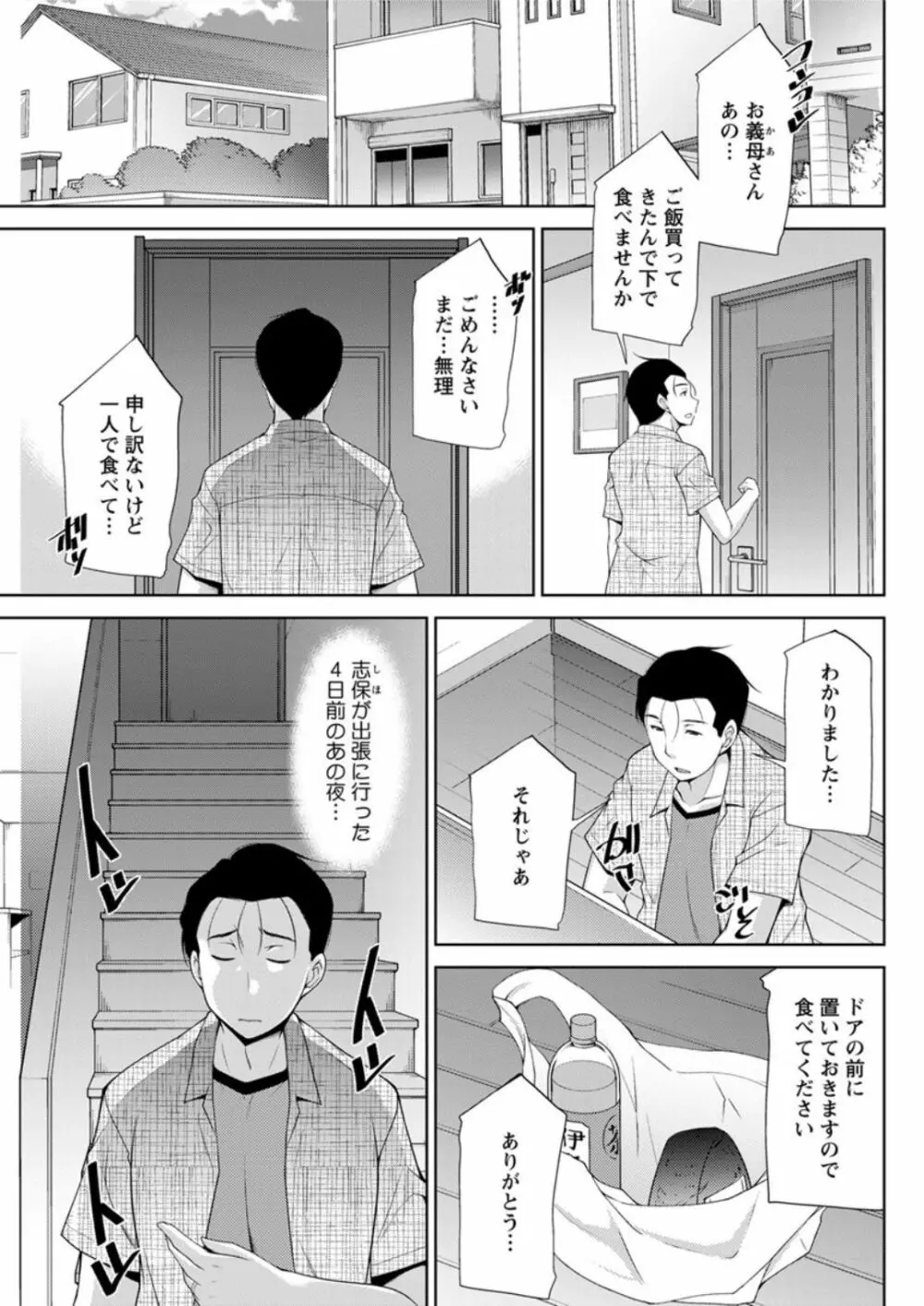 義母のかわき Ch.1-6 Page.41