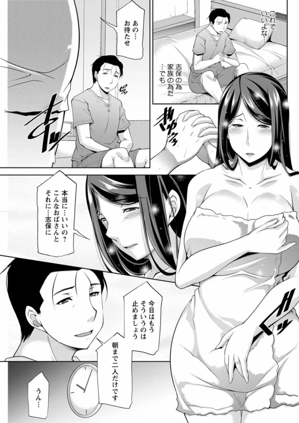 義母のかわき Ch.1-6 Page.49