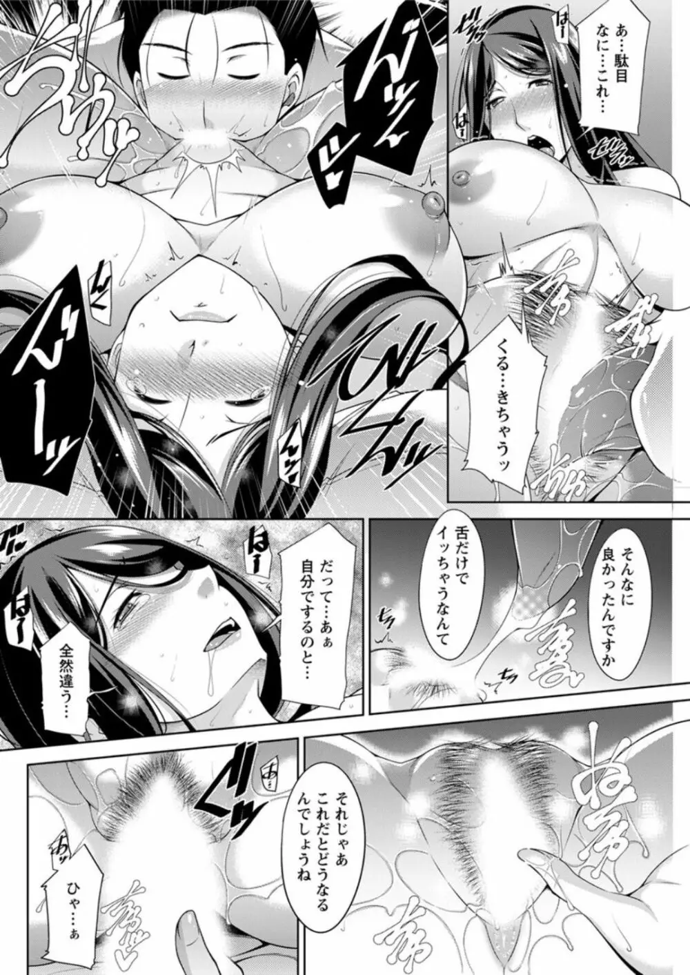 義母のかわき Ch.1-6 Page.52