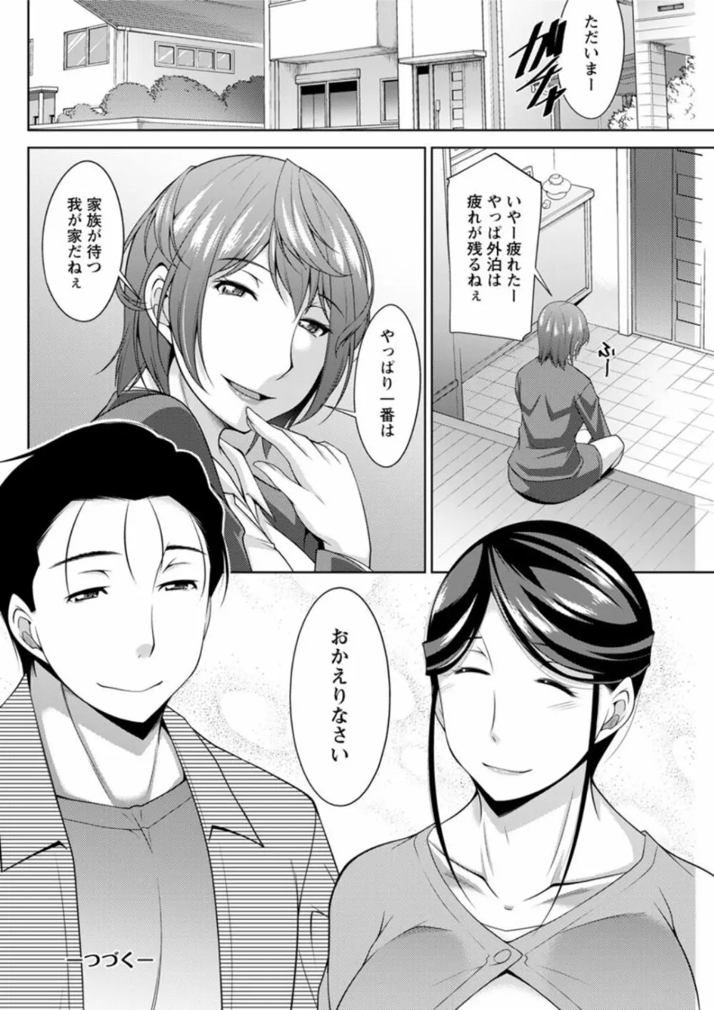 義母のかわき Ch.1-6 Page.60