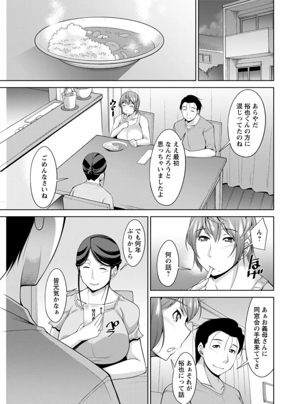 義母のかわき Ch.1-6 Page.63