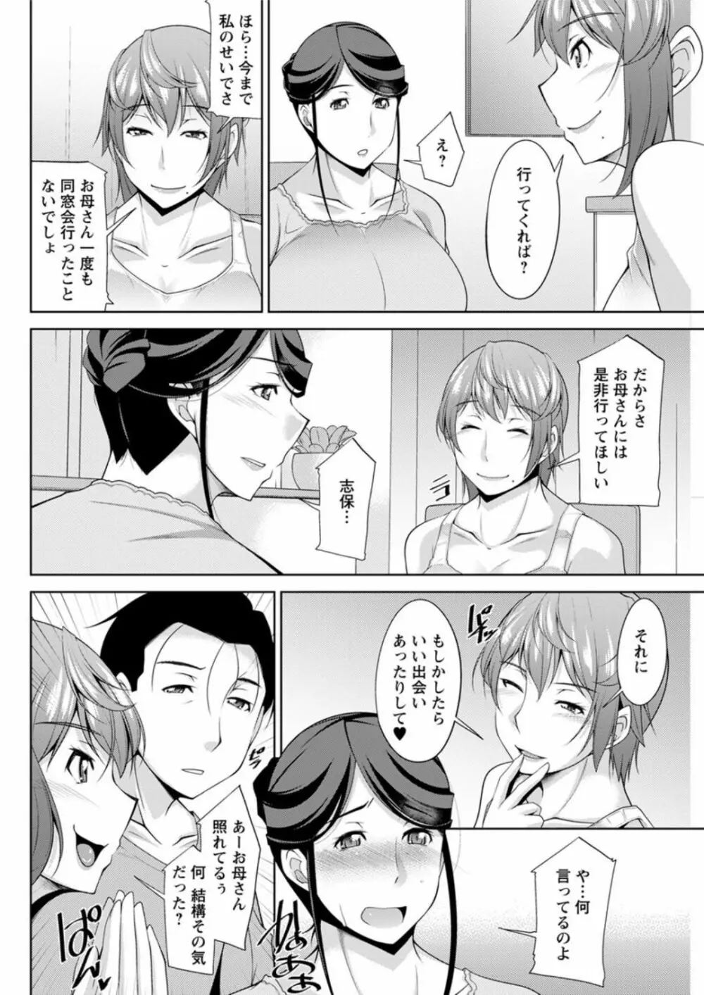 義母のかわき Ch.1-6 Page.64