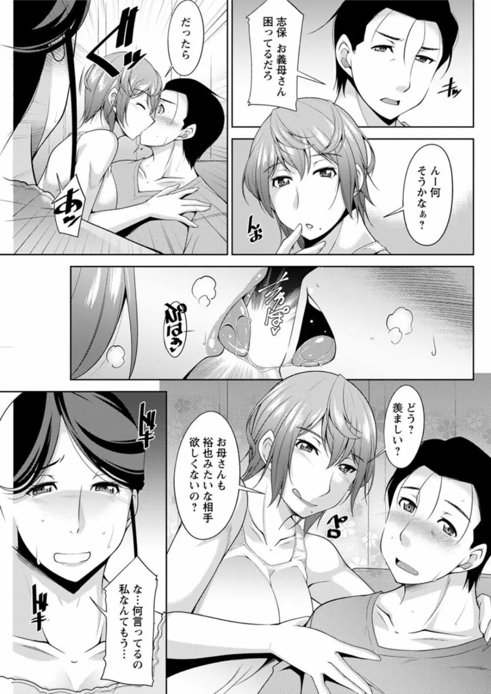 義母のかわき Ch.1-6 Page.65