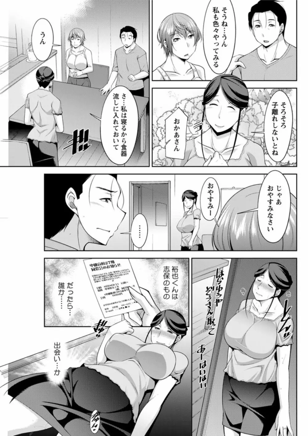 義母のかわき Ch.1-6 Page.67