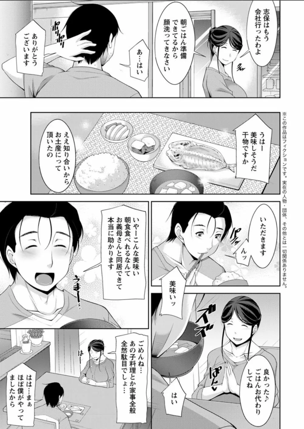 義母のかわき Ch.1-6 Page.7