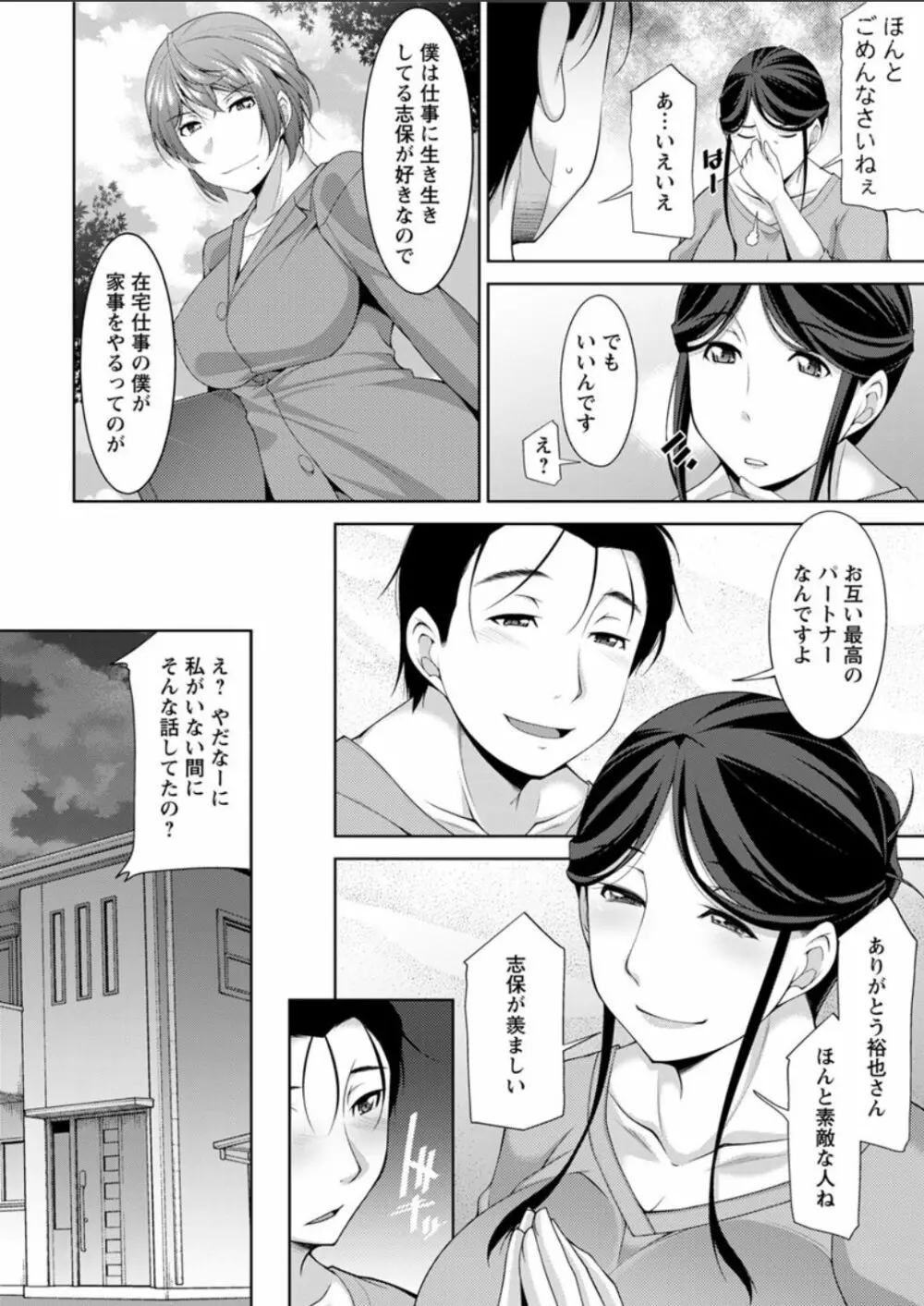 義母のかわき Ch.1-6 Page.8