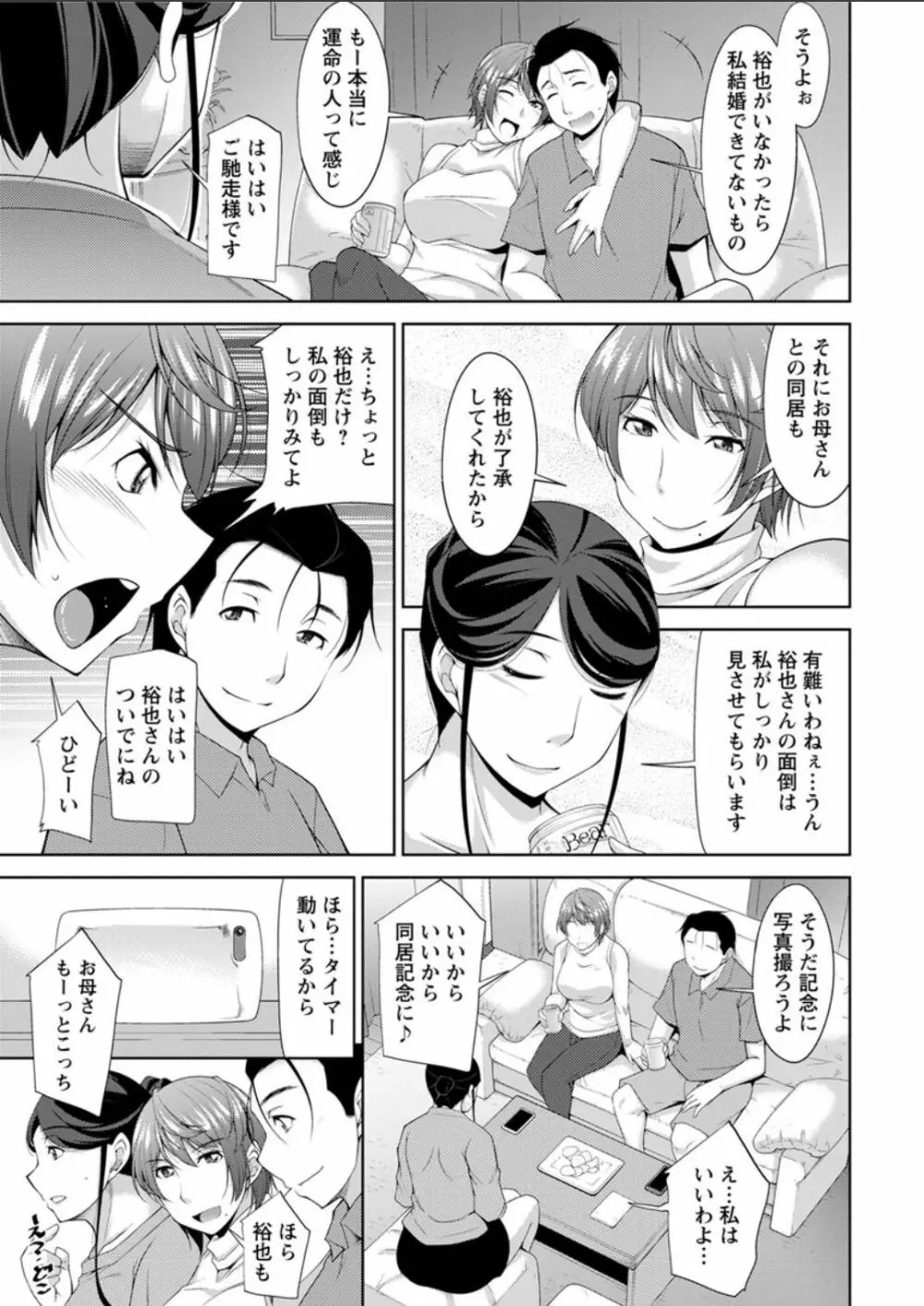 義母のかわき Ch.1-6 Page.9