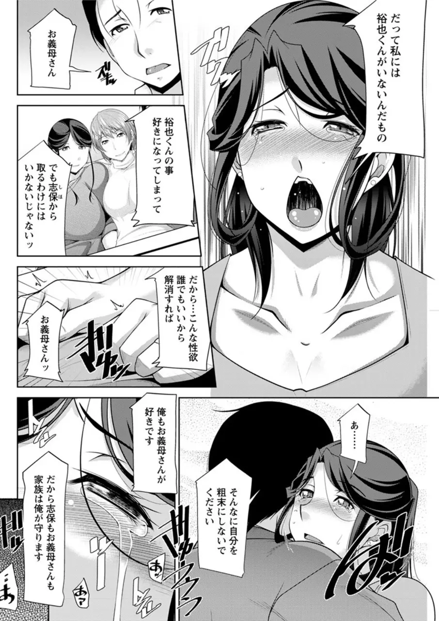 義母のかわき Ch.1-6 Page.90