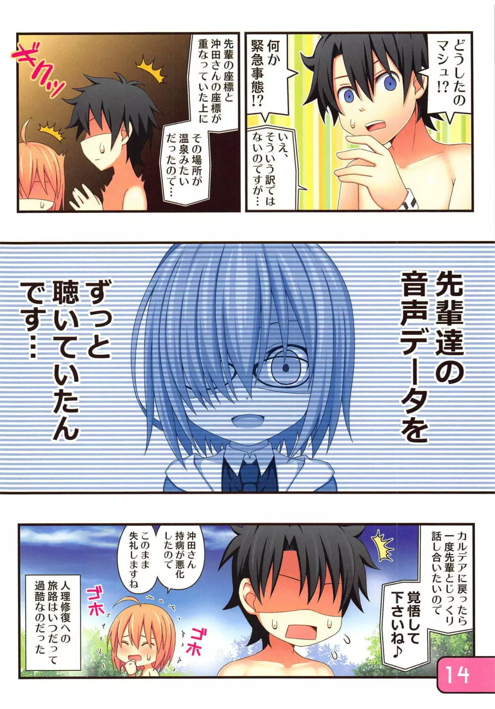 IRIS32 ぐだぐだ温泉接待! Page.14