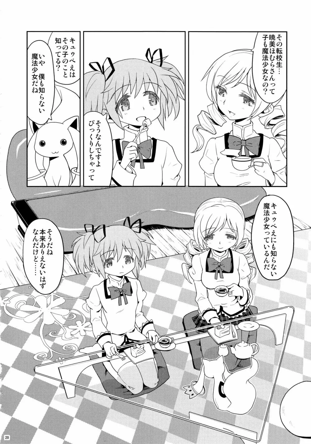 過酷少女絵録 Page.22