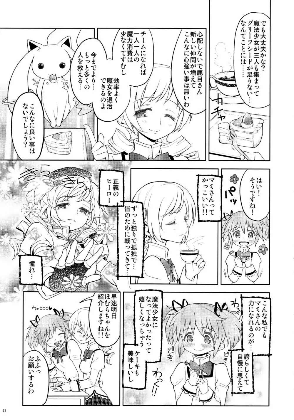 過酷少女絵録 Page.23