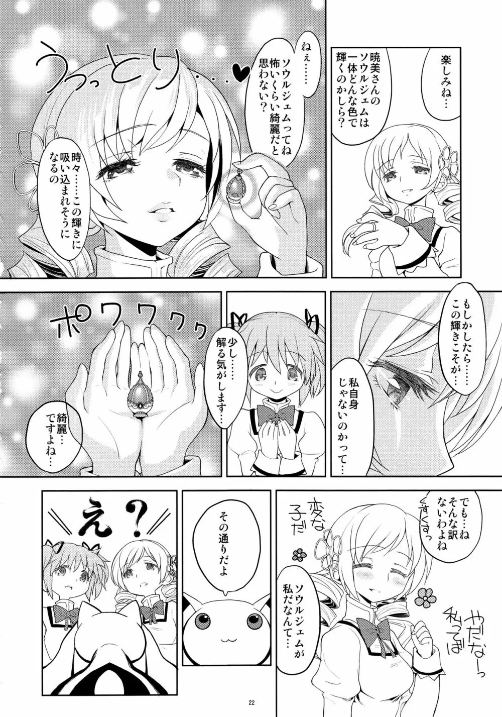 過酷少女絵録 Page.24