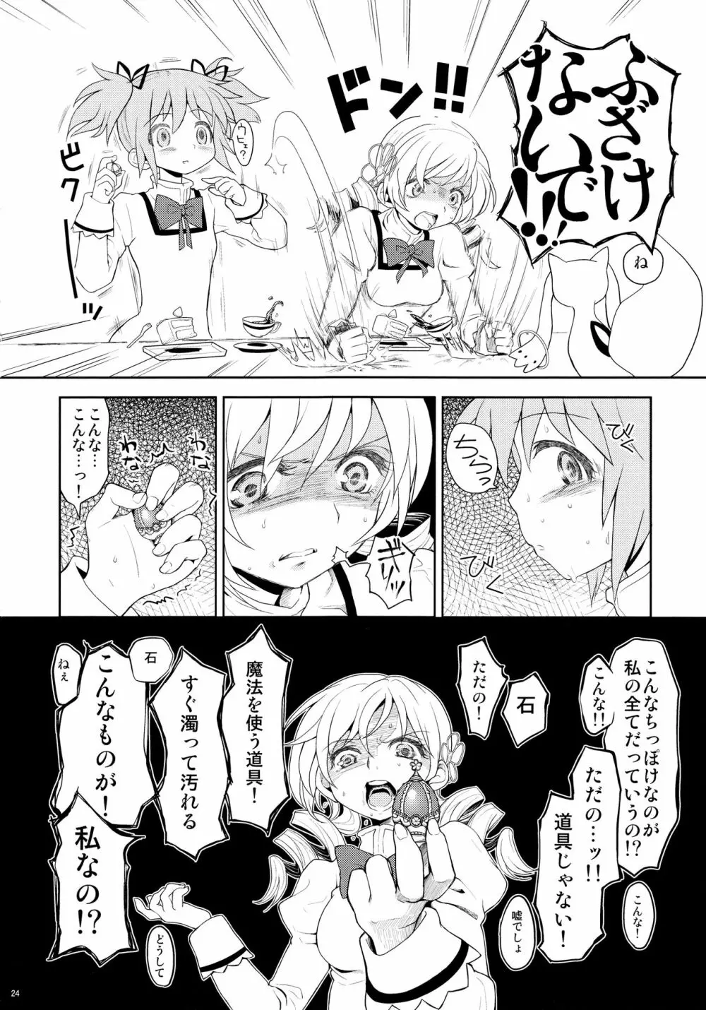 過酷少女絵録 Page.26