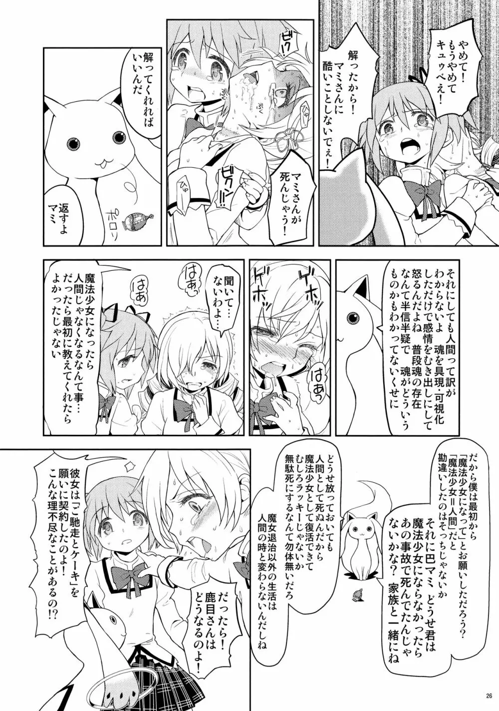 過酷少女絵録 Page.28