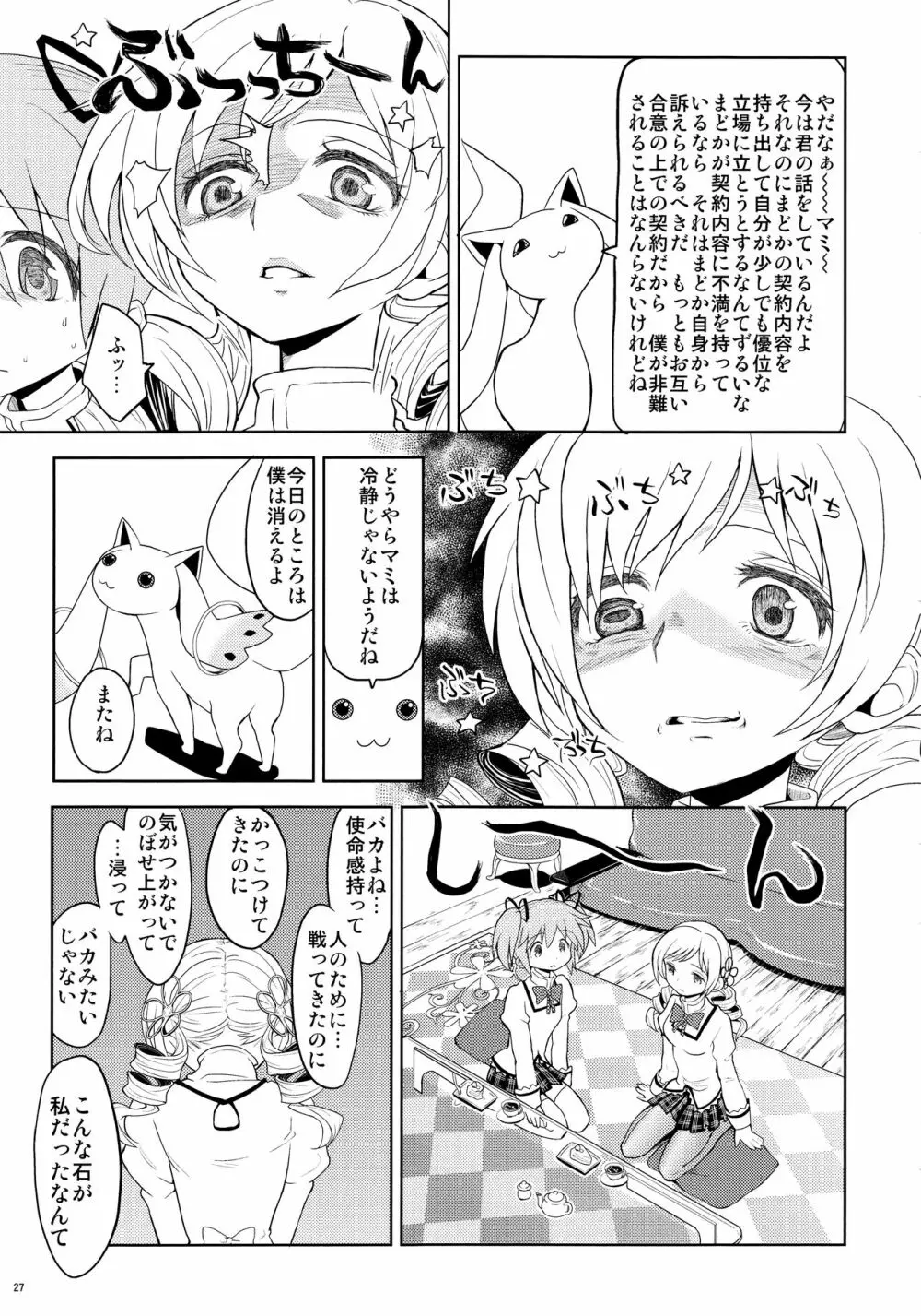 過酷少女絵録 Page.29