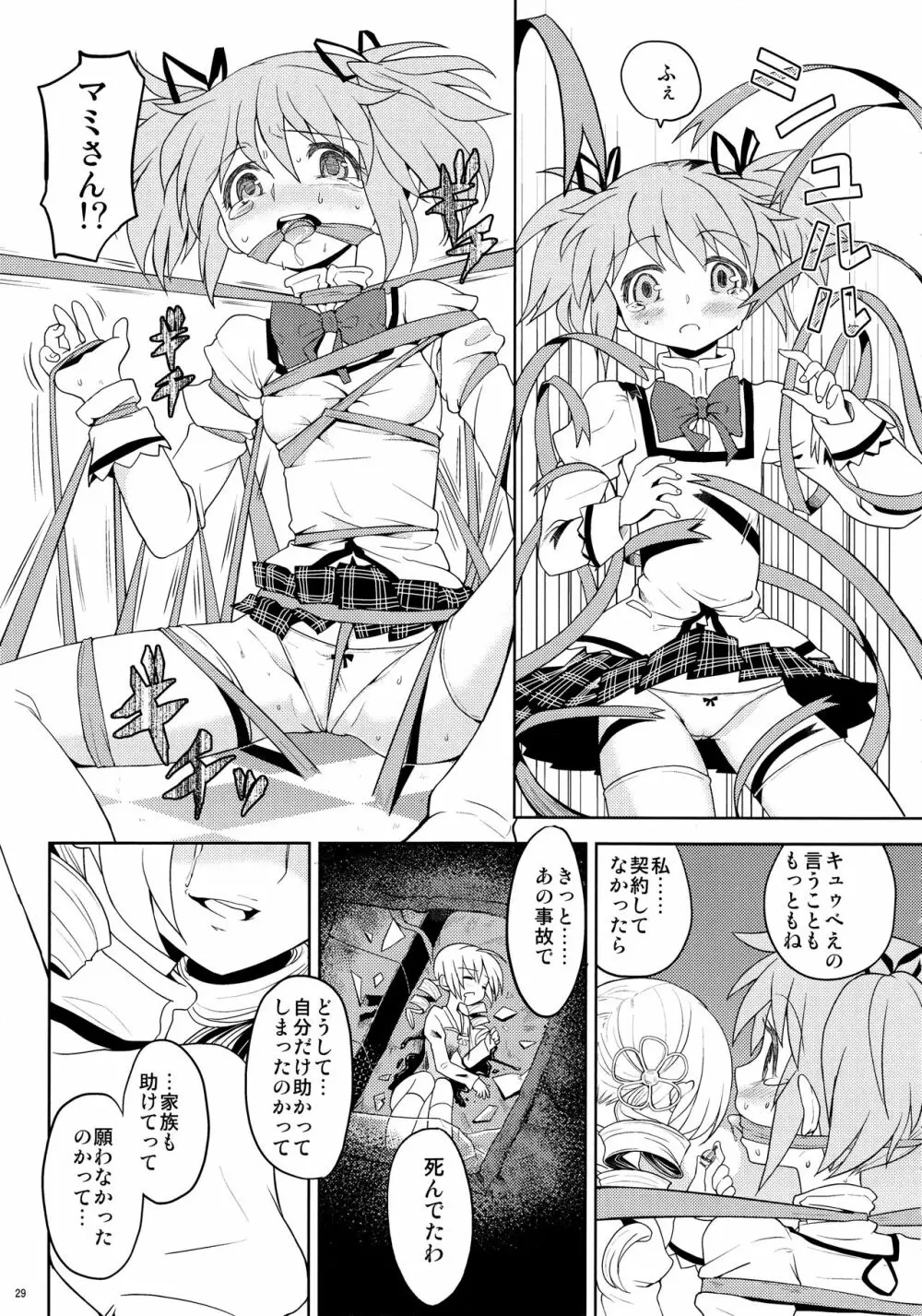 過酷少女絵録 Page.31