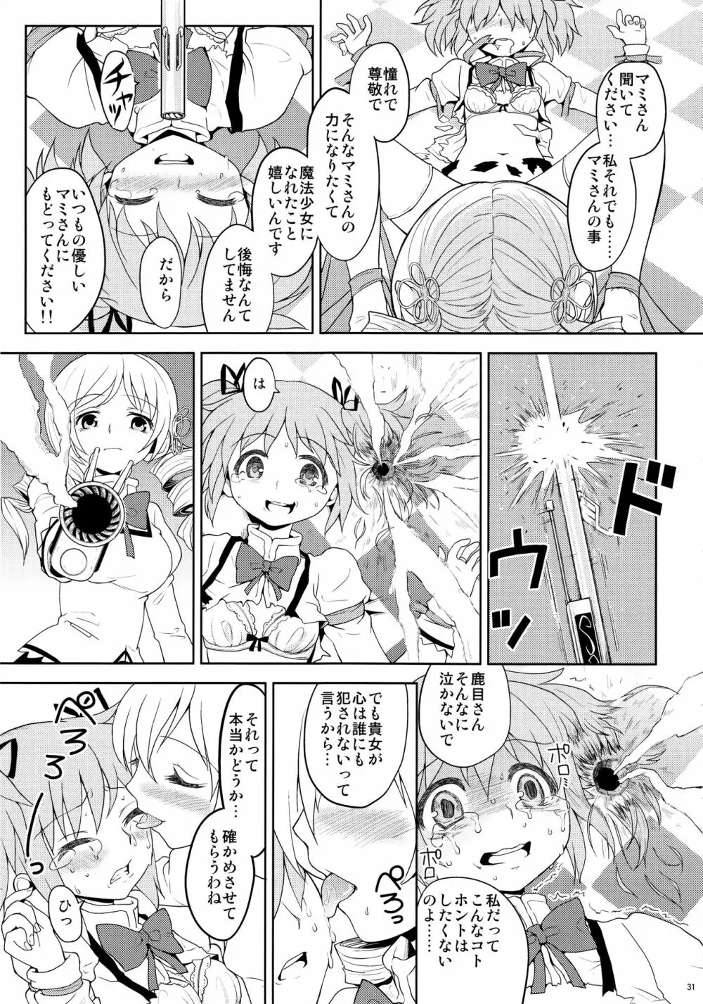 過酷少女絵録 Page.33