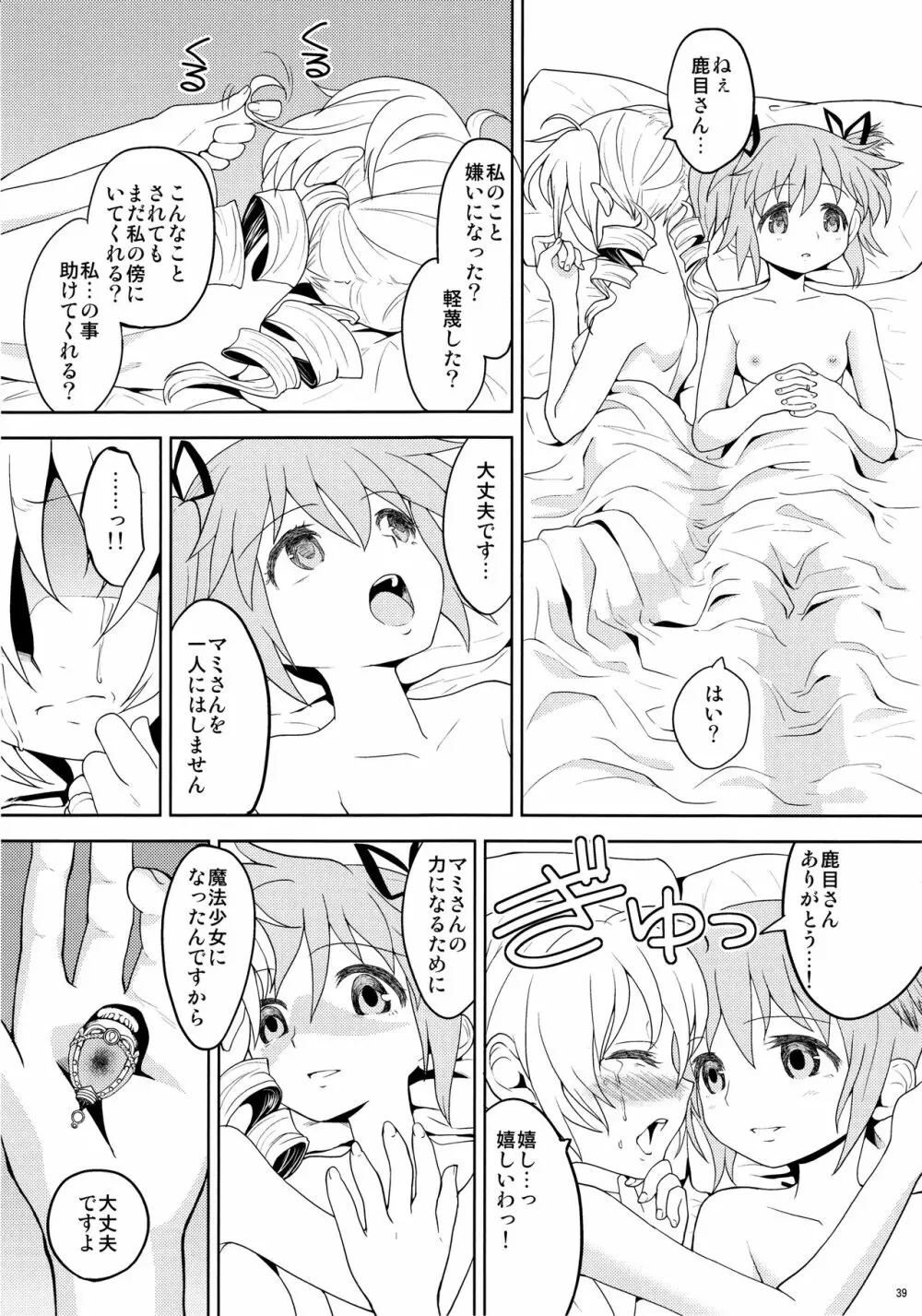 過酷少女絵録 Page.41