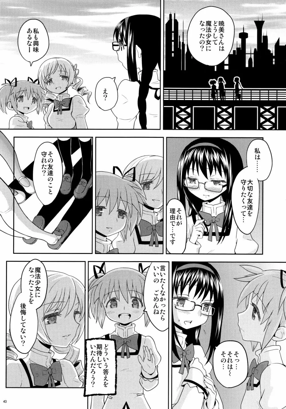 過酷少女絵録 Page.45