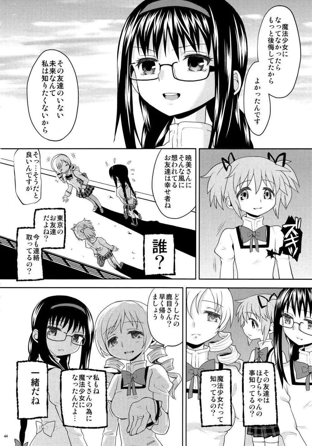 過酷少女絵録 Page.46