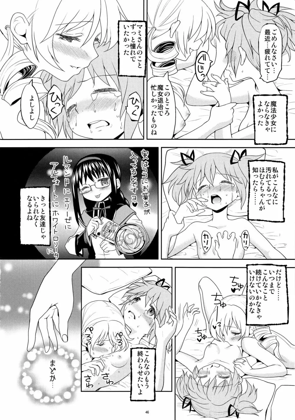 過酷少女絵録 Page.48