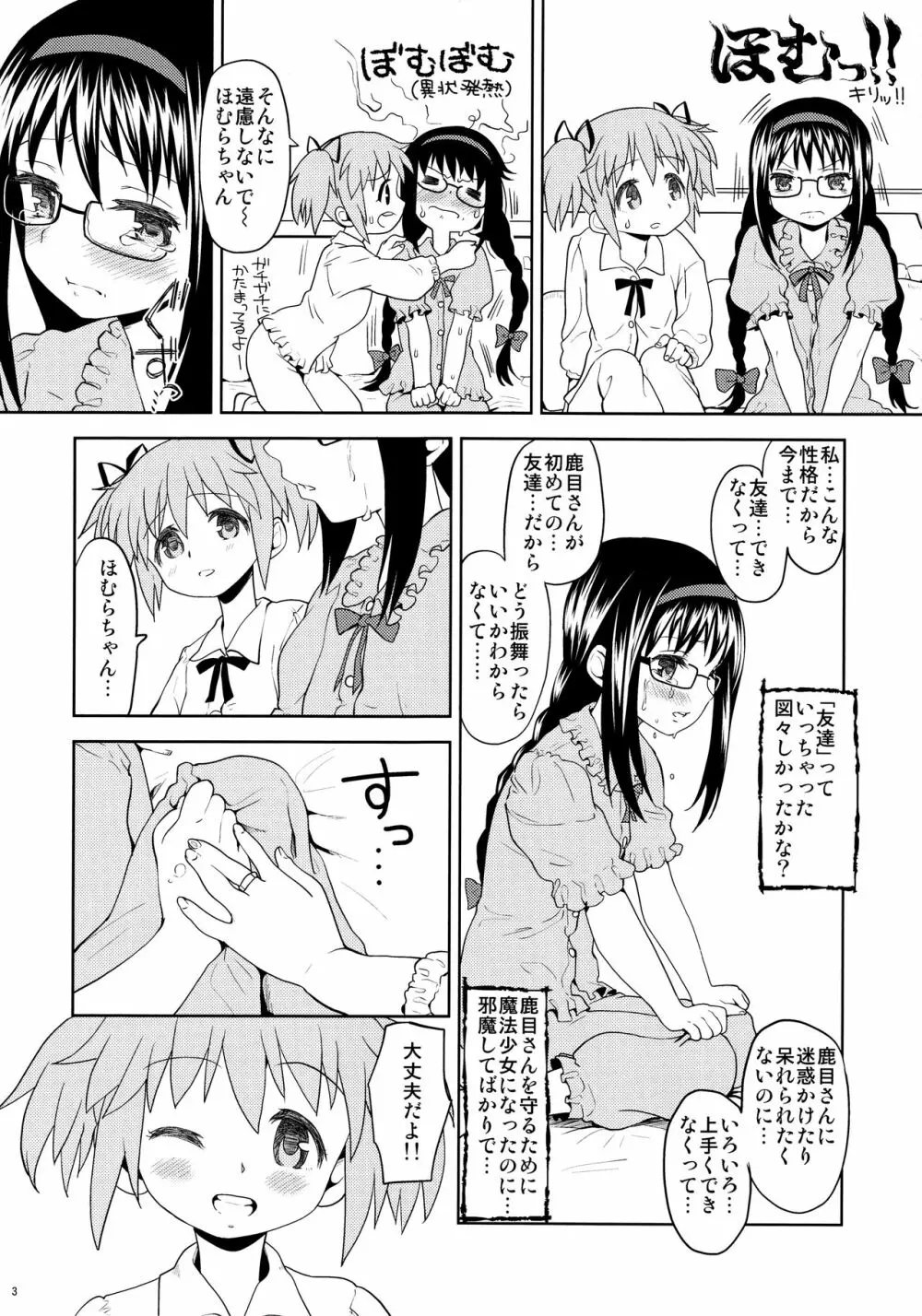 過酷少女絵録 Page.5