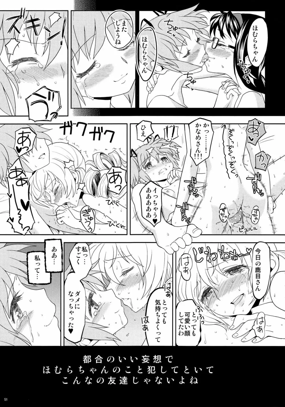 過酷少女絵録 Page.53