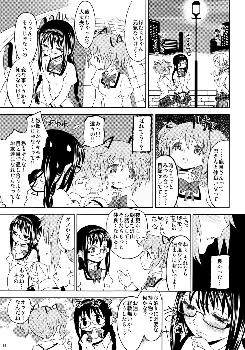 過酷少女絵録 Page.57