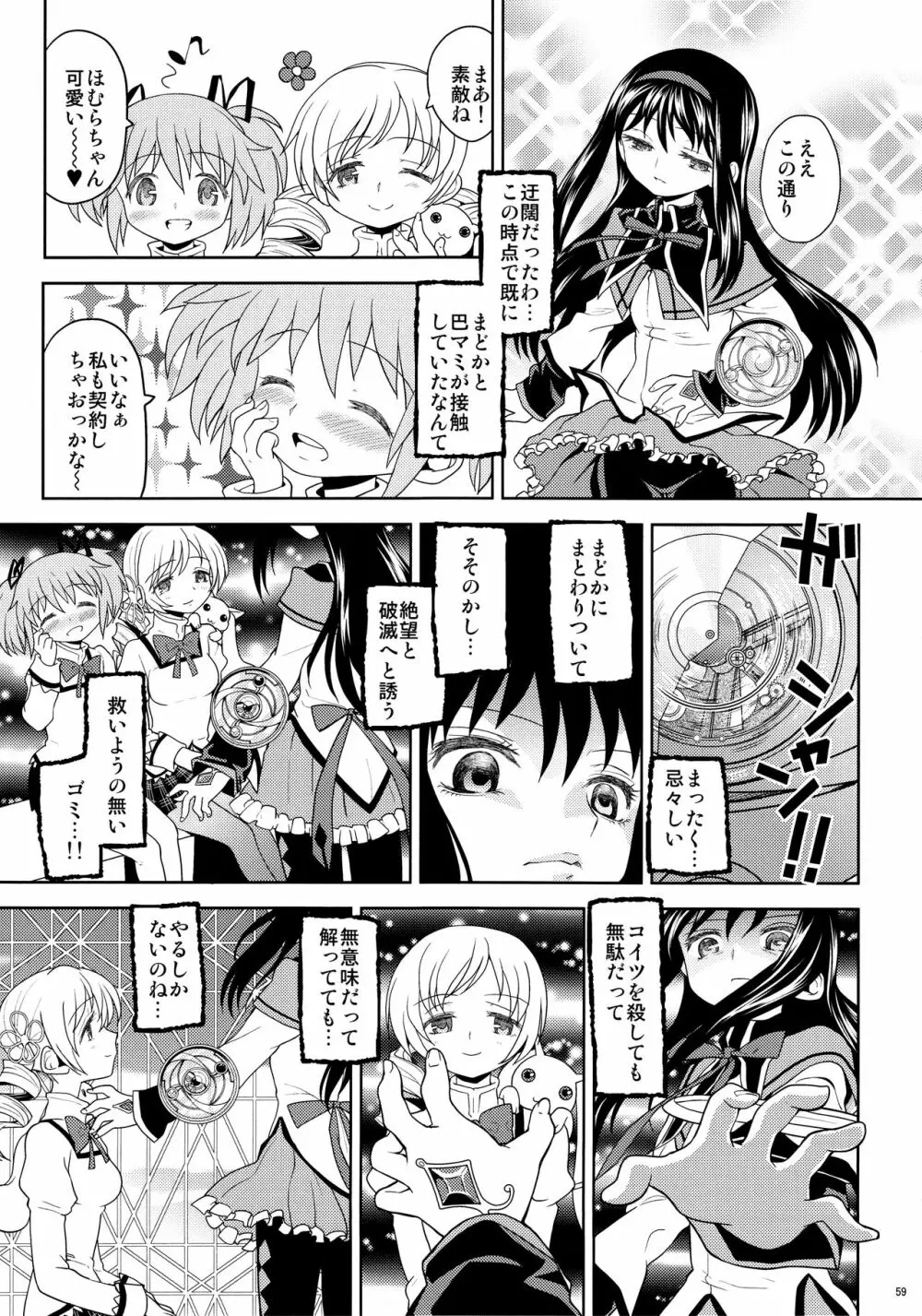 過酷少女絵録 Page.61