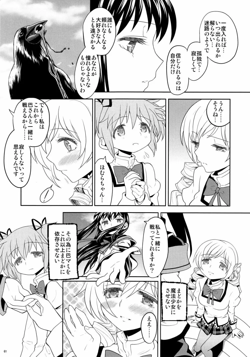 過酷少女絵録 Page.63