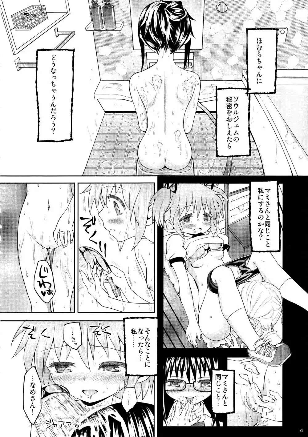 過酷少女絵録 Page.74