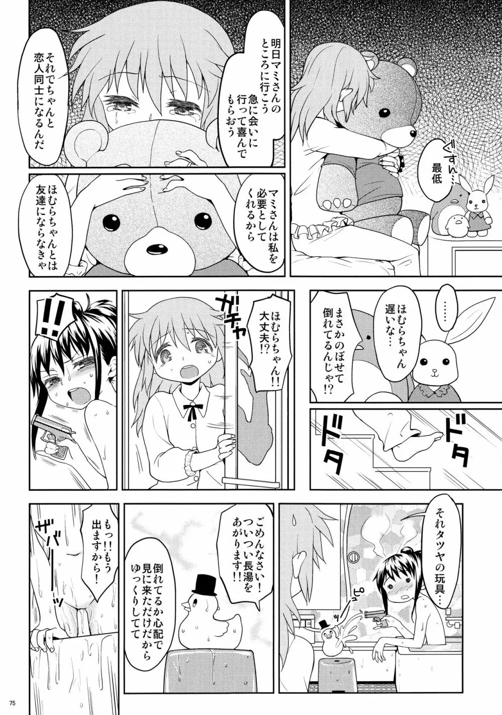 過酷少女絵録 Page.77